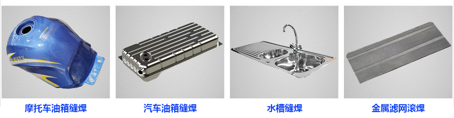 滚焊案例展示1