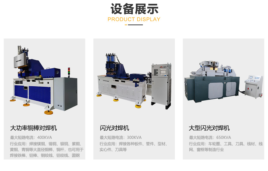 闪光对焊机其他产品